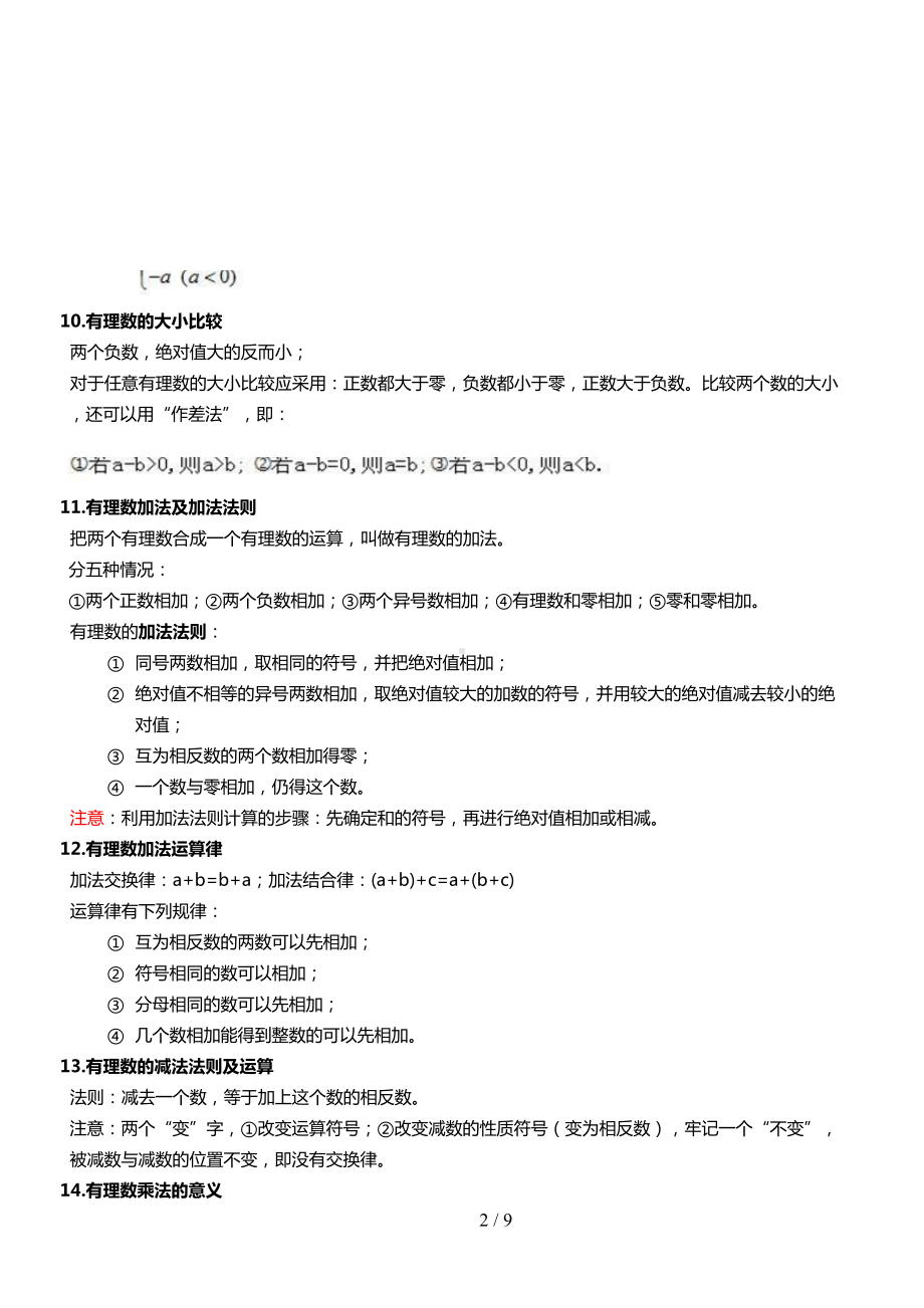 沪教版六年级下学期数学知识点(DOC 9页).doc_第2页