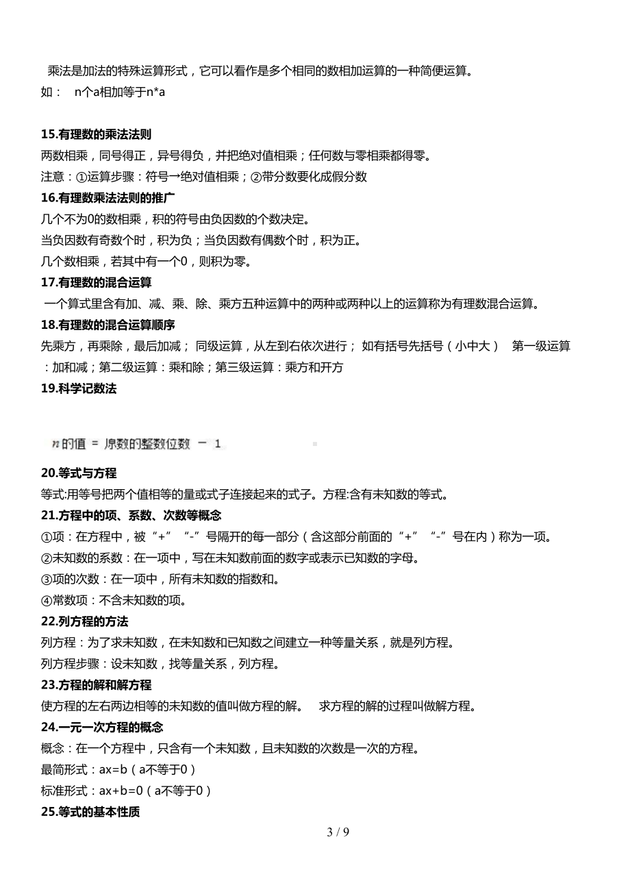 沪教版六年级下学期数学知识点(DOC 9页).doc_第3页