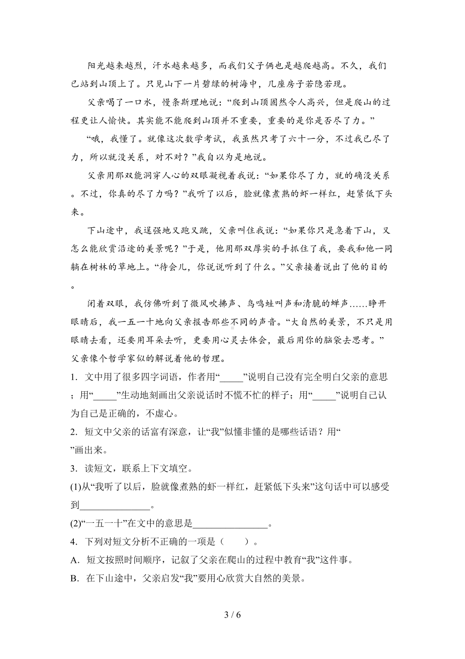 部编人教版四年级语文上册第二次月考考试卷及答案(DOC 6页).doc_第3页