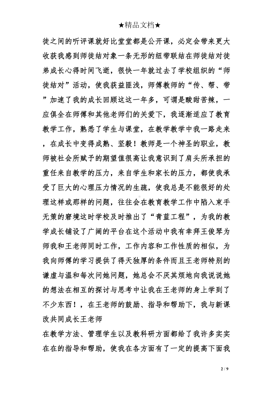 师徒结对徒弟心得体会(DOC 9页).doc_第2页