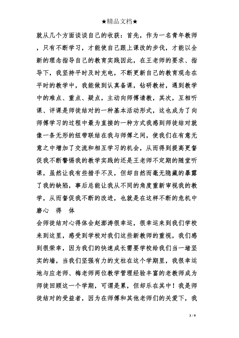 师徒结对徒弟心得体会(DOC 9页).doc_第3页