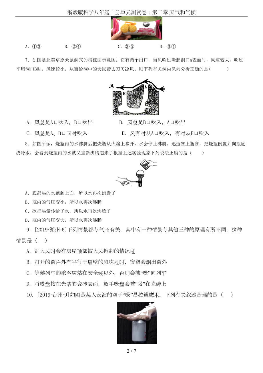 浙教版科学八年级上册单元测试卷：第二章-天气和气候(DOC 7页).doc_第2页