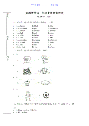 苏教版三年级上册英语期末测试卷(DOC 5页).doc