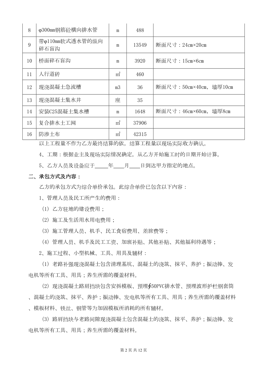 附属工程劳务合同(DOC)(DOC 12页).doc_第2页