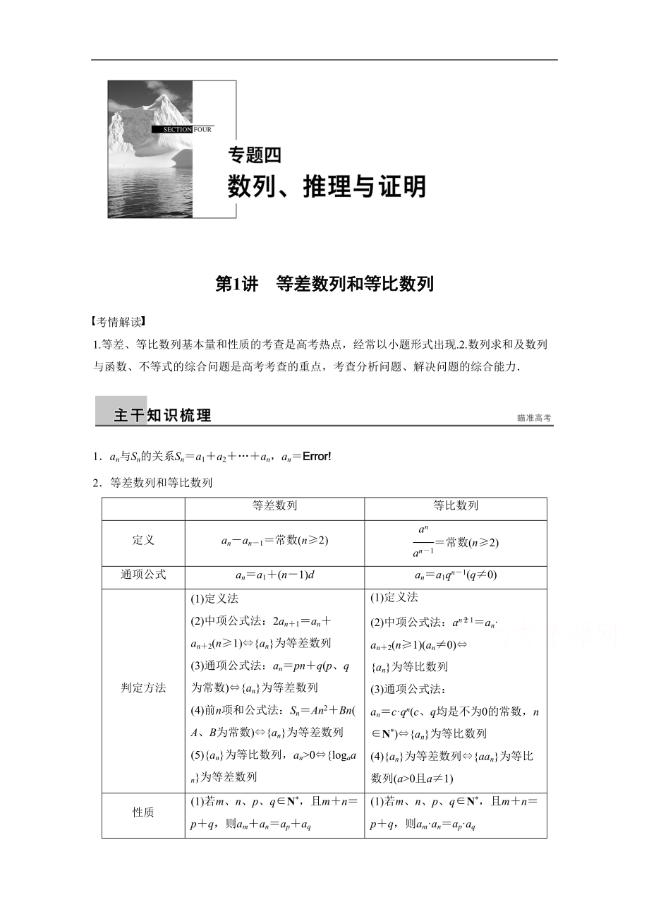 高考数学(理)二轮配套训练（专题4）等差数列和等比数列(含答案)(DOC 13页).docx_第1页