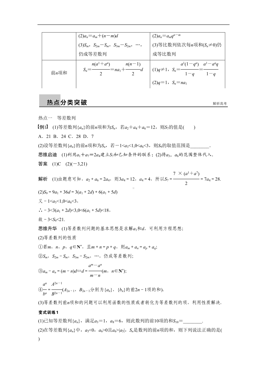 高考数学(理)二轮配套训练（专题4）等差数列和等比数列(含答案)(DOC 13页).docx_第2页