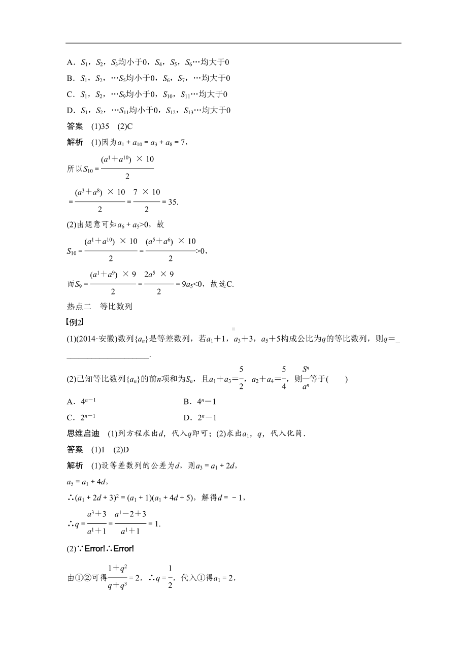 高考数学(理)二轮配套训练（专题4）等差数列和等比数列(含答案)(DOC 13页).docx_第3页