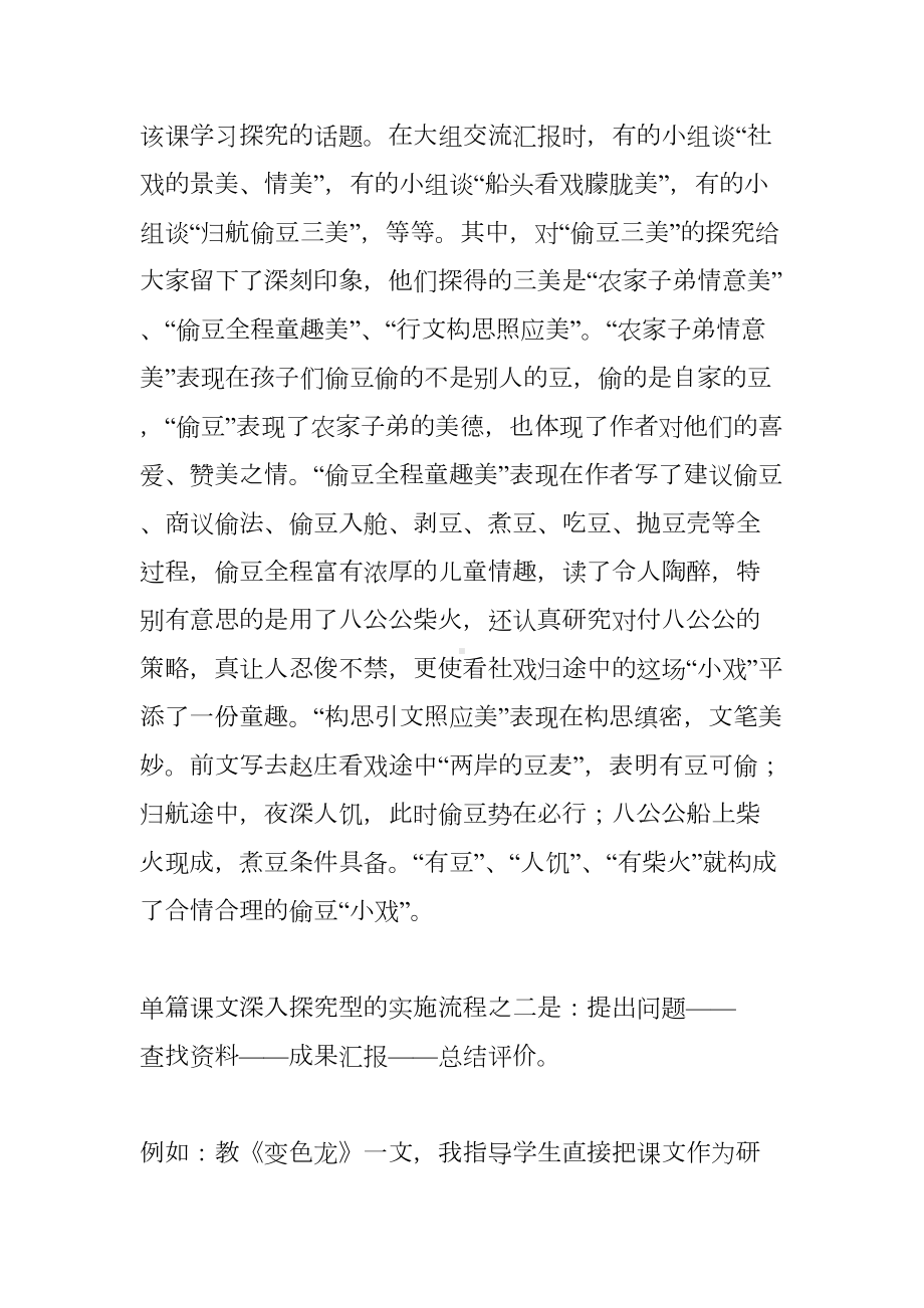 语文大单元教学中研究性学习模式的思考与实践(DOC 7页).doc_第2页