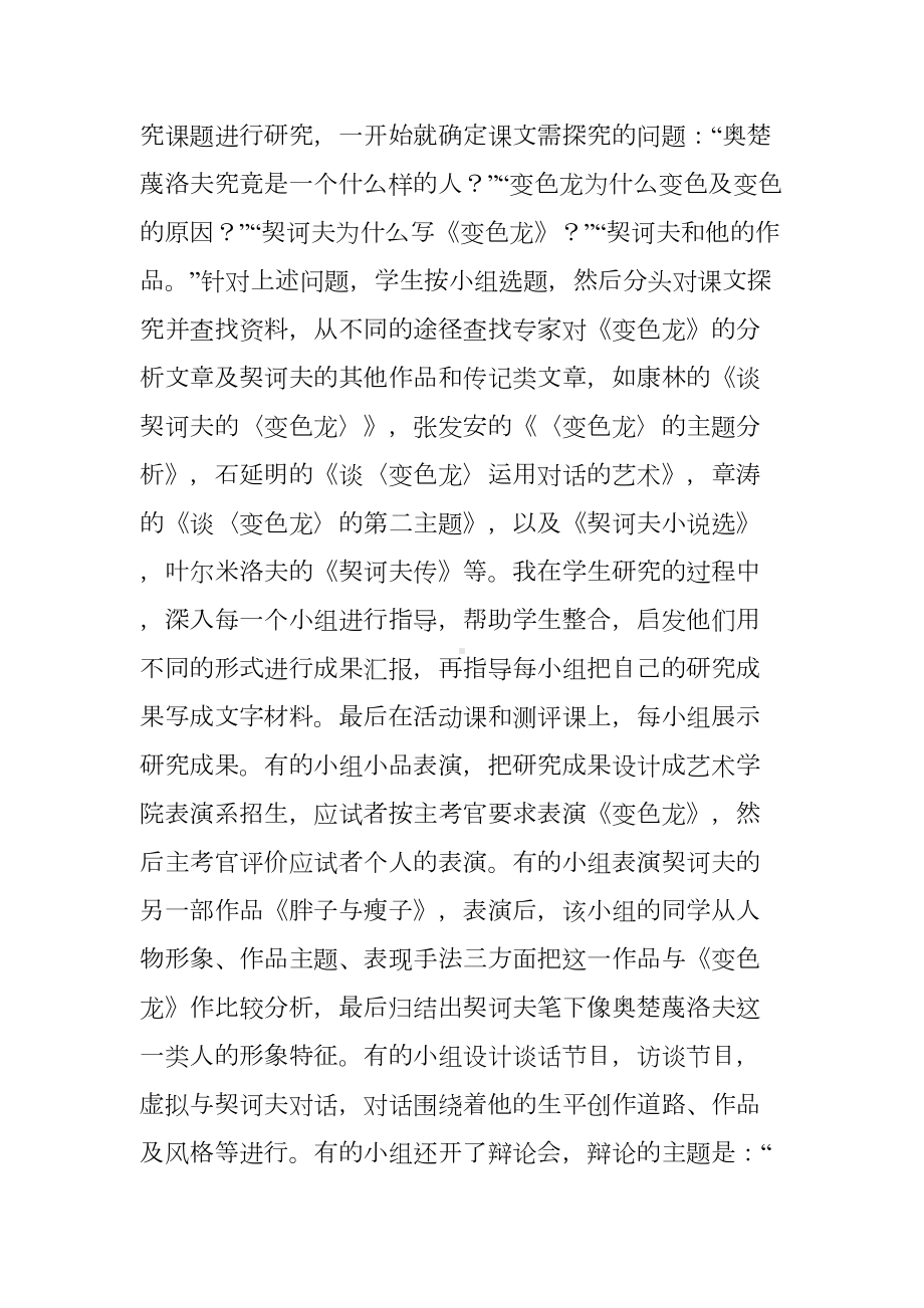 语文大单元教学中研究性学习模式的思考与实践(DOC 7页).doc_第3页