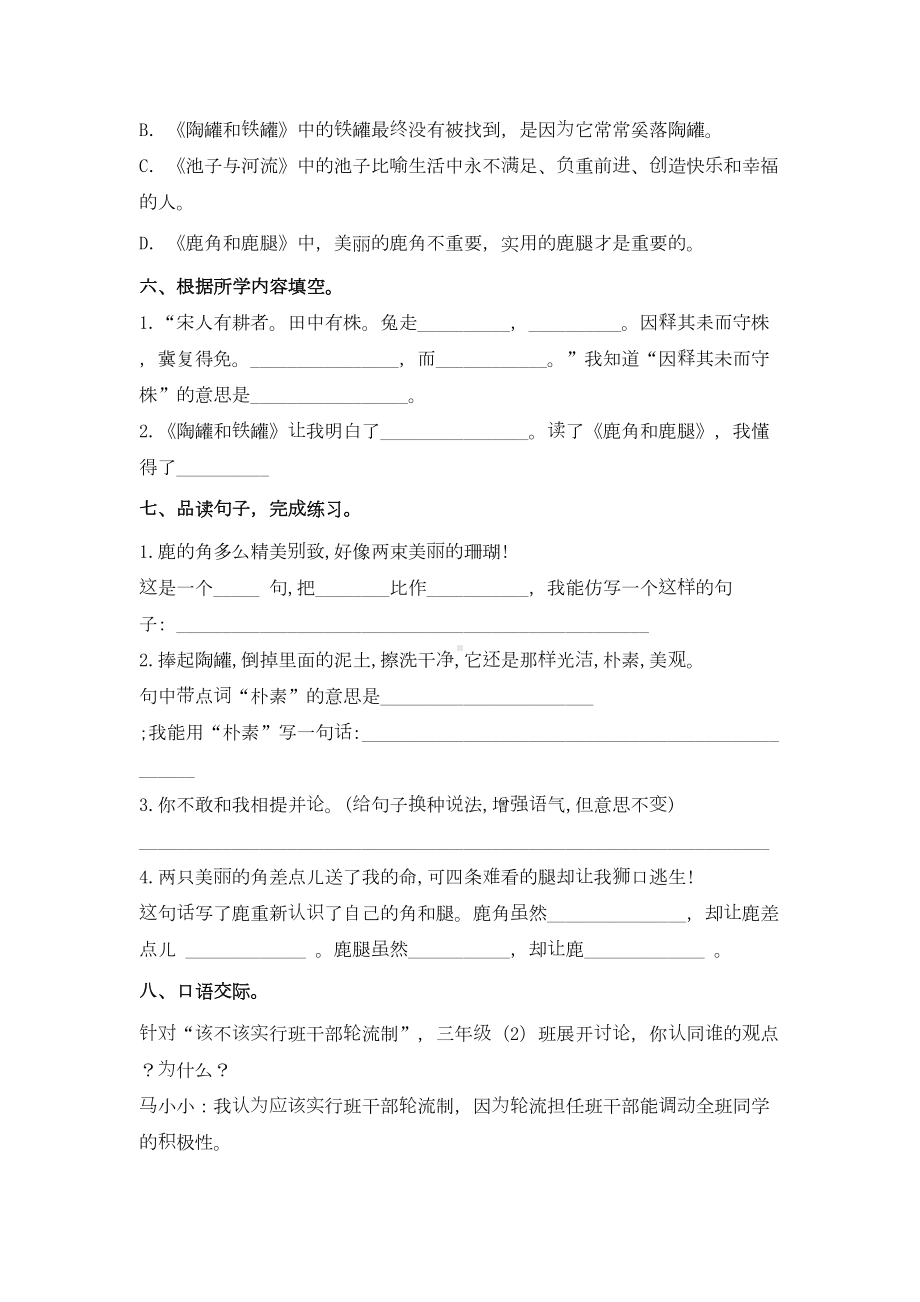 部编版三年级下语文第二单元测试卷(含答案)(DOC 6页).doc_第2页