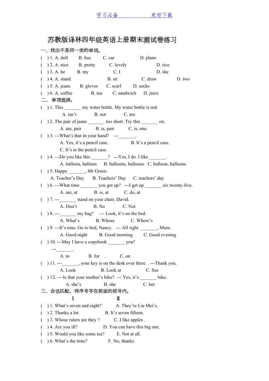 苏教版译林四年级英语上册期末测试卷练习(DOC 2页).docx_第1页