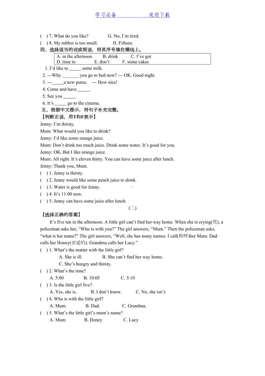 苏教版译林四年级英语上册期末测试卷练习(DOC 2页).docx_第2页