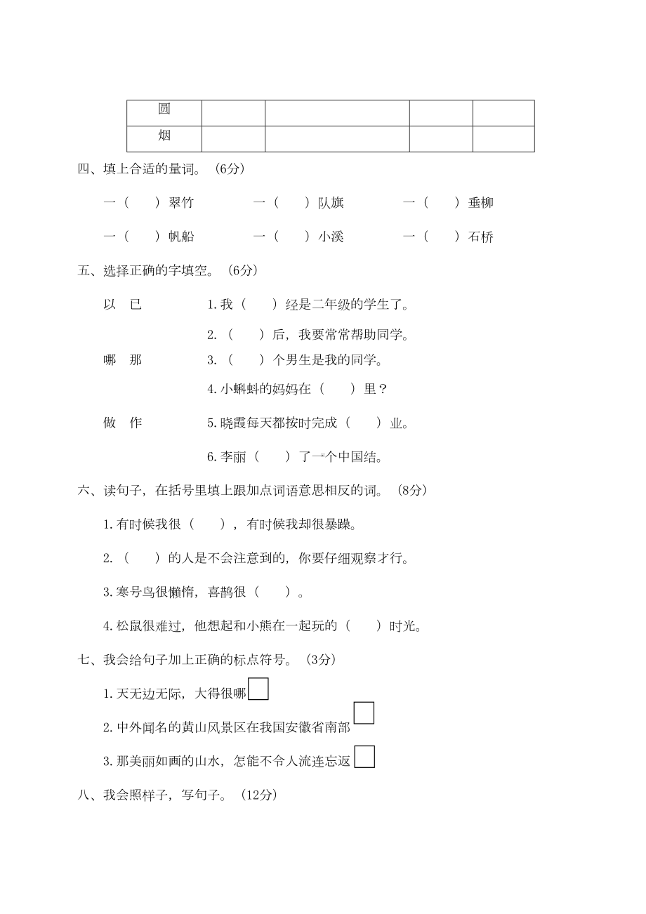 部编版语文二年级上册-期末模拟测试卷--(含答案)(DOC 6页).doc_第2页