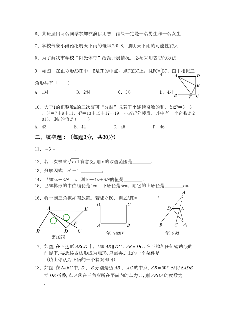 苏教版九年级数学中考模拟试卷(DOC 10页).doc_第2页