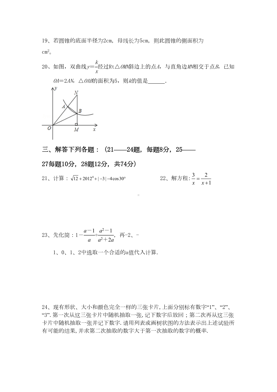 苏教版九年级数学中考模拟试卷(DOC 10页).doc_第3页