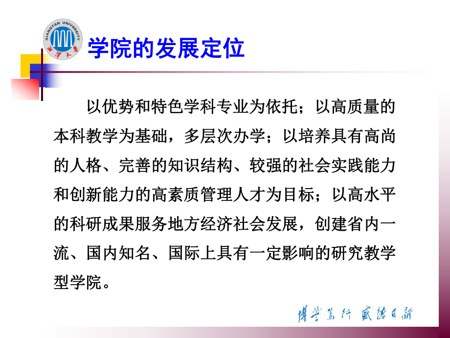 向校友汇报学校情况课件.ppt_第3页