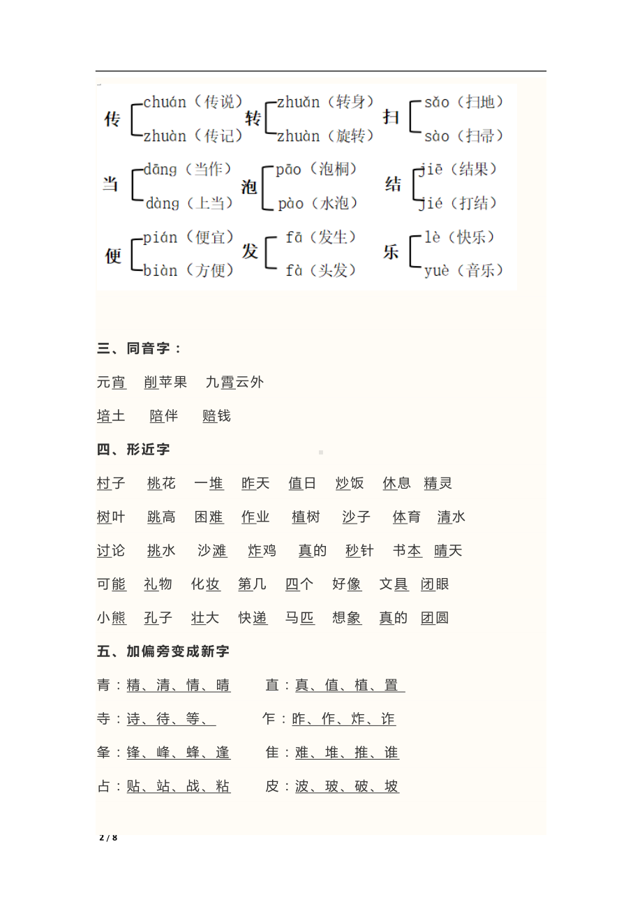 部编版二年级下册语文期中复习资料(DOC 8页).doc_第2页