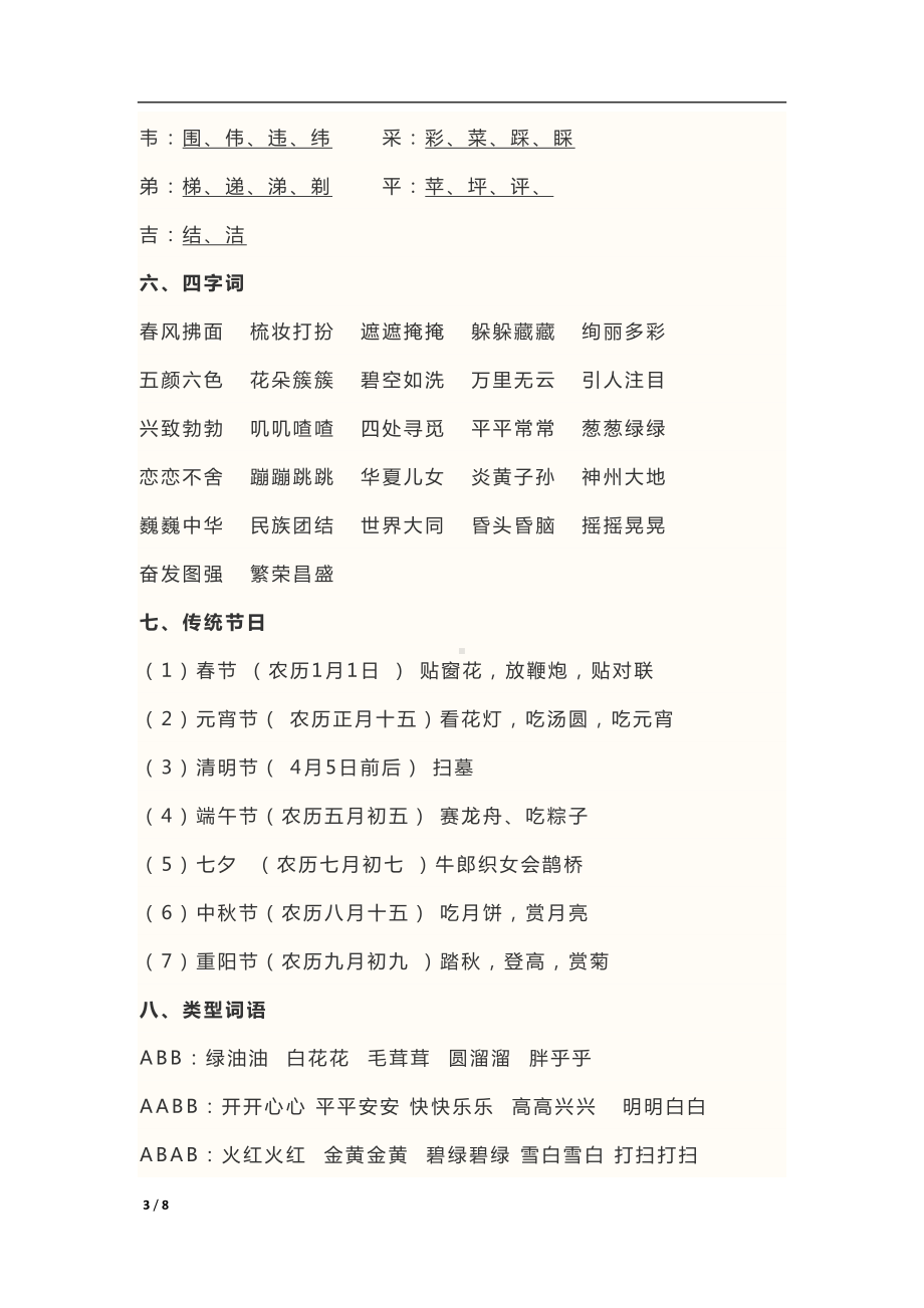 部编版二年级下册语文期中复习资料(DOC 8页).doc_第3页