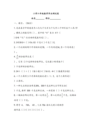 苏教版小学数学六年级毕业测试题(DOC 6页).docx