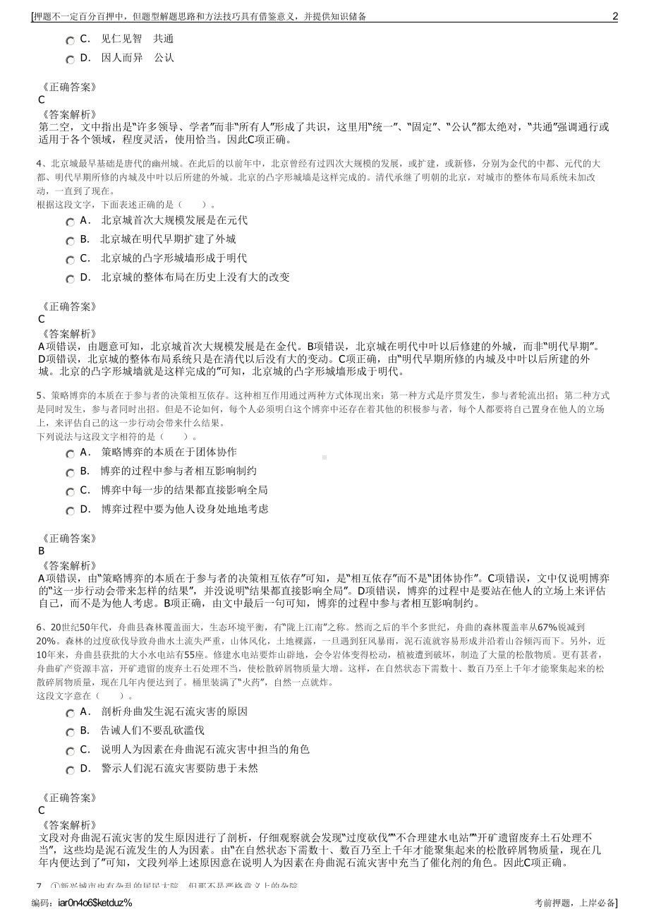 2023年国网甘肃省电力有限公司招聘笔试冲刺题（带答案解析）.pdf_第2页