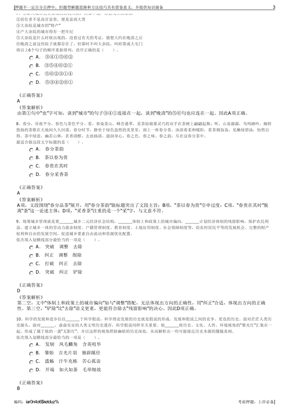 2023年国网甘肃省电力有限公司招聘笔试冲刺题（带答案解析）.pdf_第3页