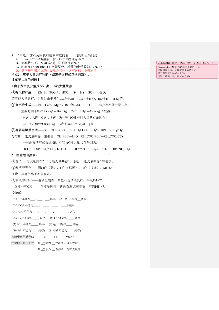 高考化学选择题针对训练(DOC 15页).doc_第2页