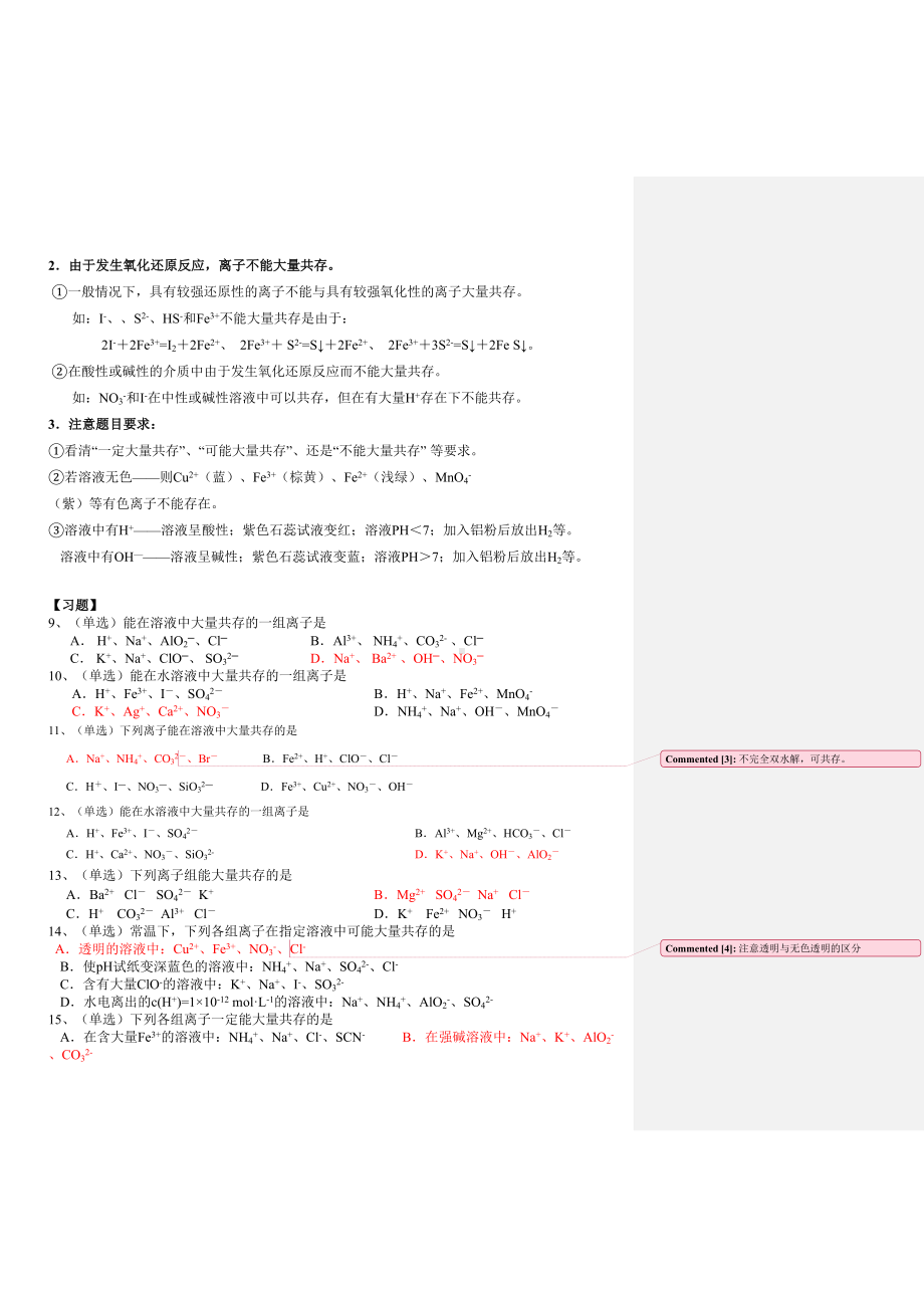 高考化学选择题针对训练(DOC 15页).doc_第3页