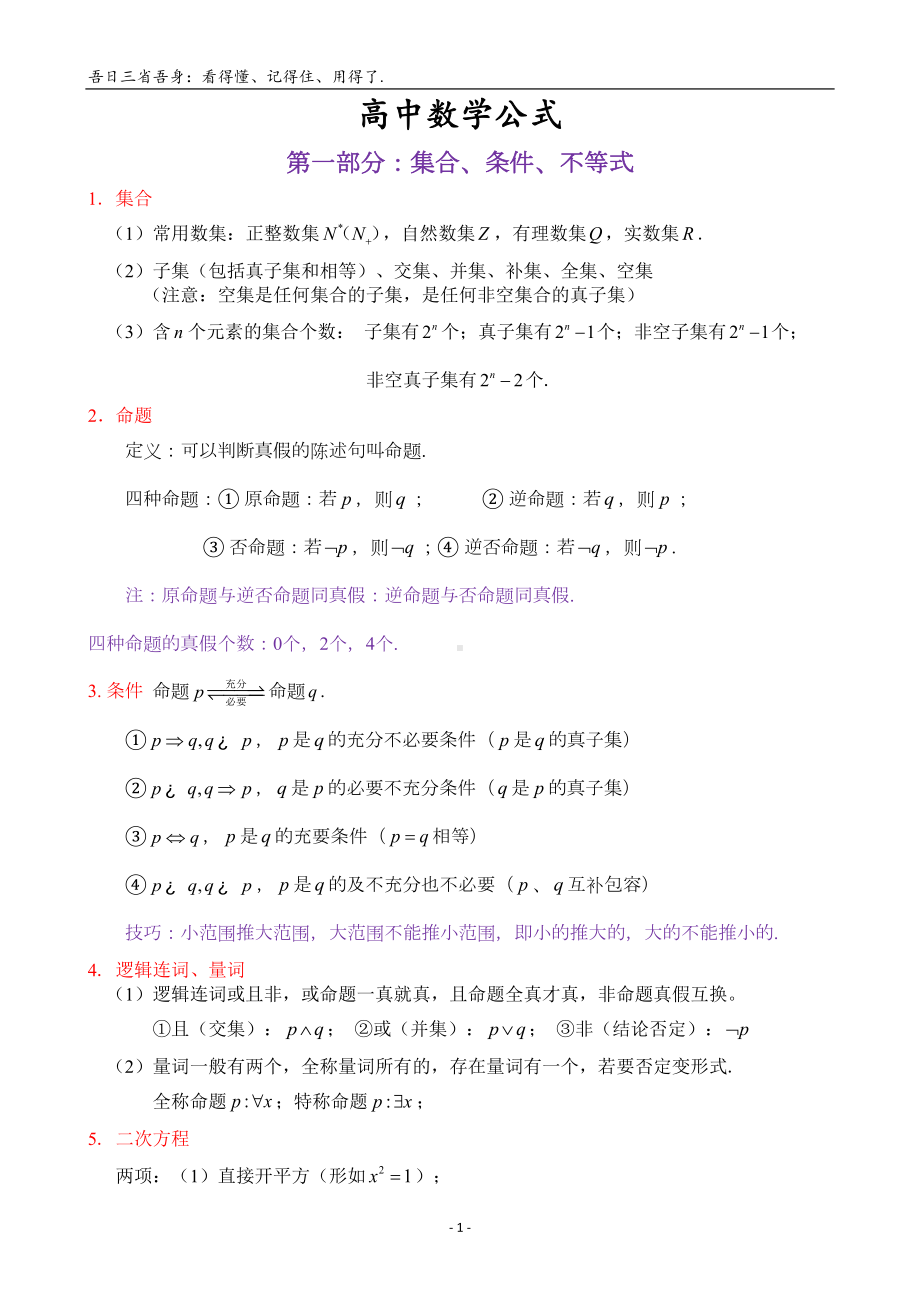 高中数学公式大全word(DOC 26页).docx_第1页