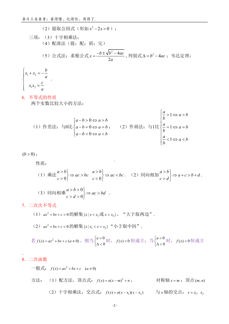 高中数学公式大全word(DOC 26页).docx_第2页