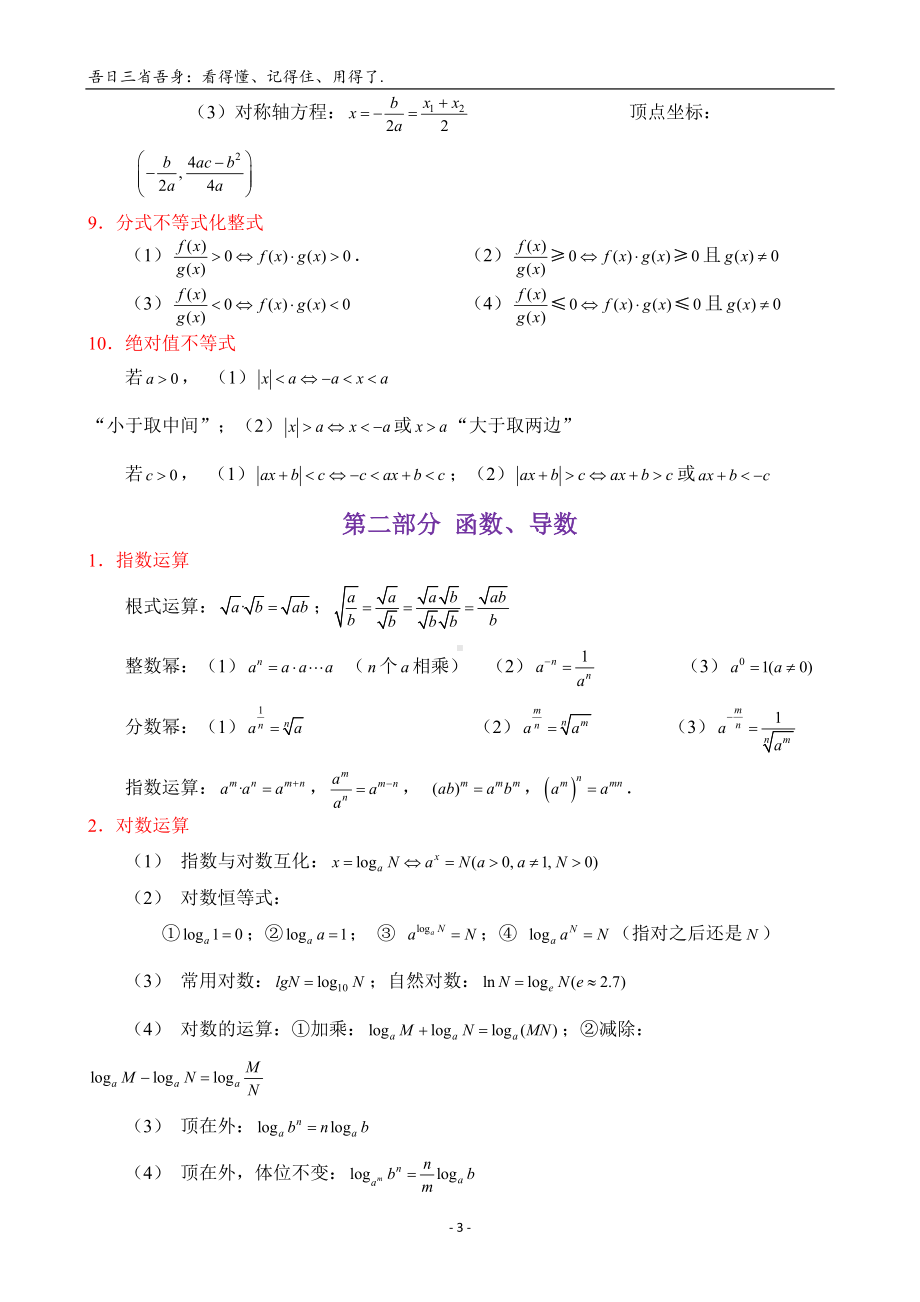 高中数学公式大全word(DOC 26页).docx_第3页