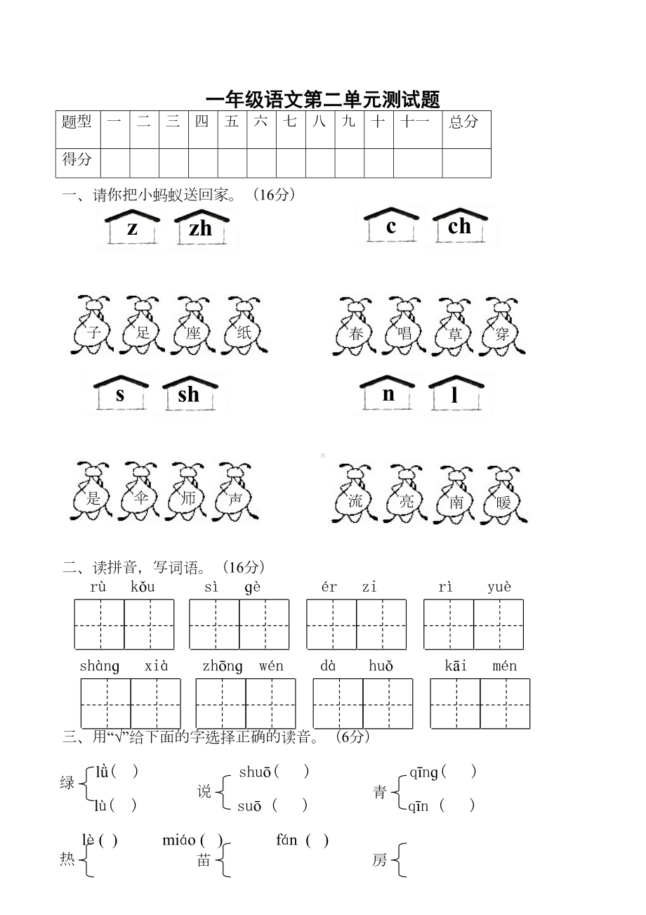 部编本人教版小学语文一年级上册单元练习题全册(DOC 32页).doc_第3页