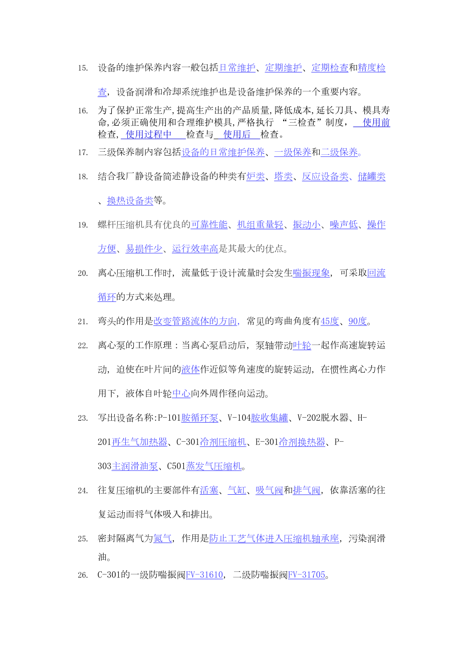 设备考试题汇总(DOC 10页).doc_第2页