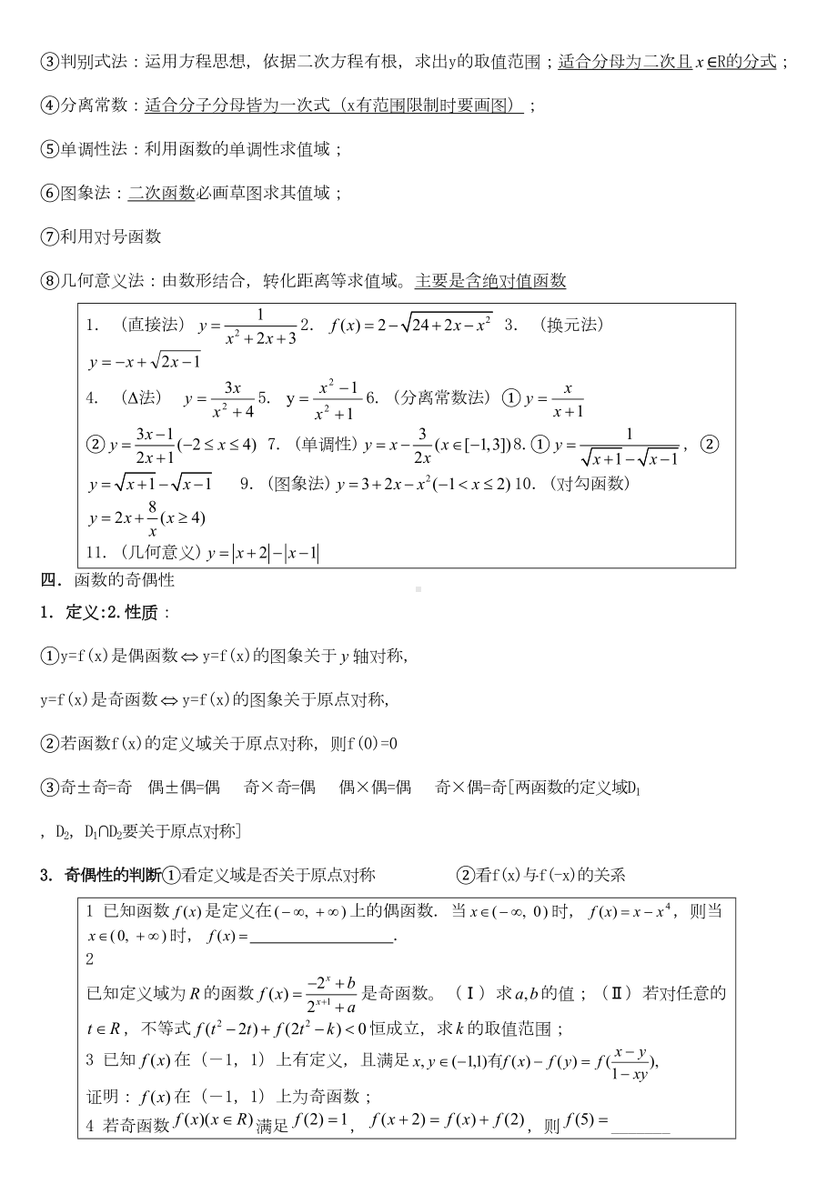 高中数学必修一函数性质详解及知识点总结及题型详解(DOC 7页).docx_第3页