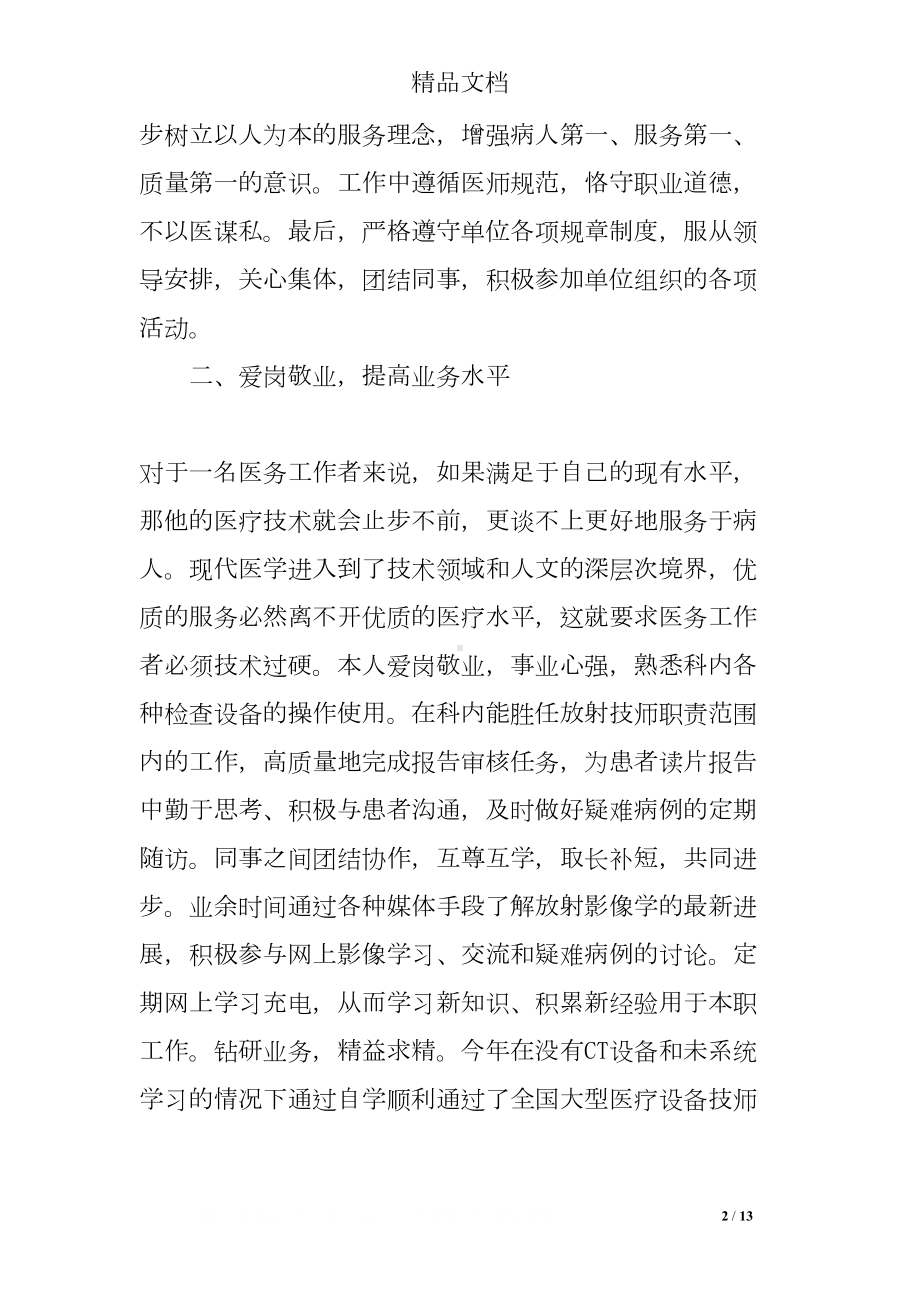 放射科技师述职报告范文(DOC 13页).doc_第2页