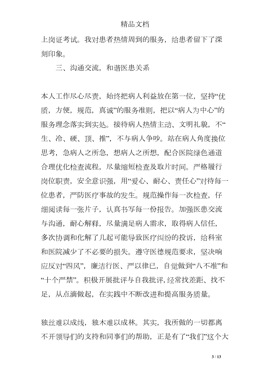 放射科技师述职报告范文(DOC 13页).doc_第3页