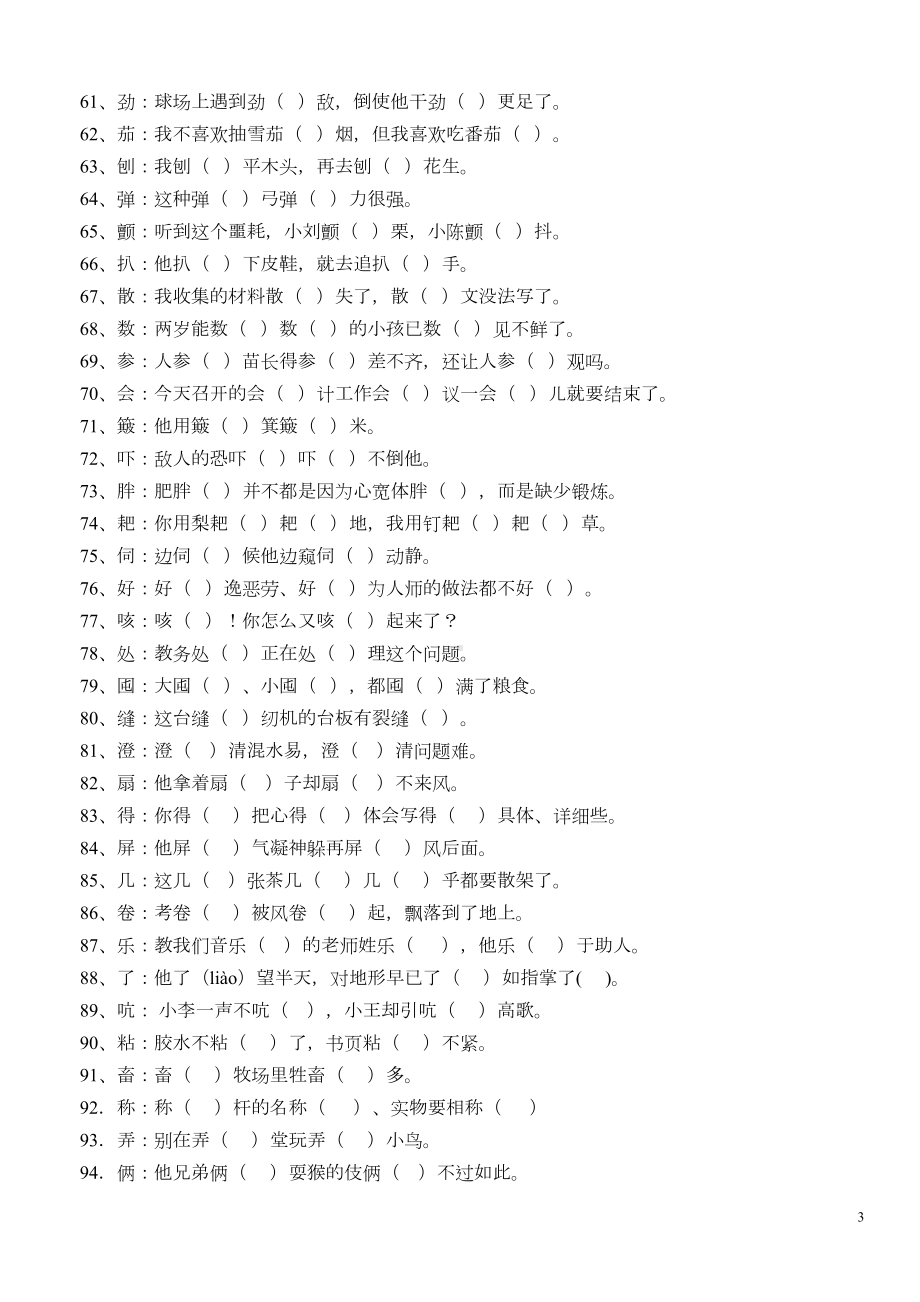 部编版语文小升初语文多音字总复习题(含答案)(DOC 8页).doc_第3页