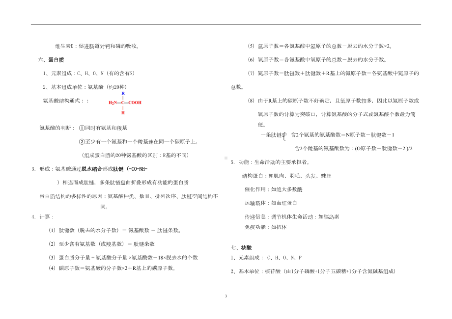 高考复习：高中生物必修一二三知识点汇总(DOC 33页).doc_第3页