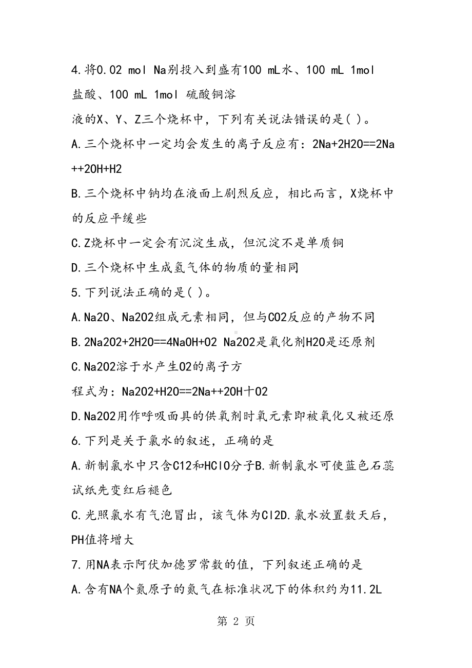 高三化学一模试题(有答案)(DOC 10页).doc_第2页