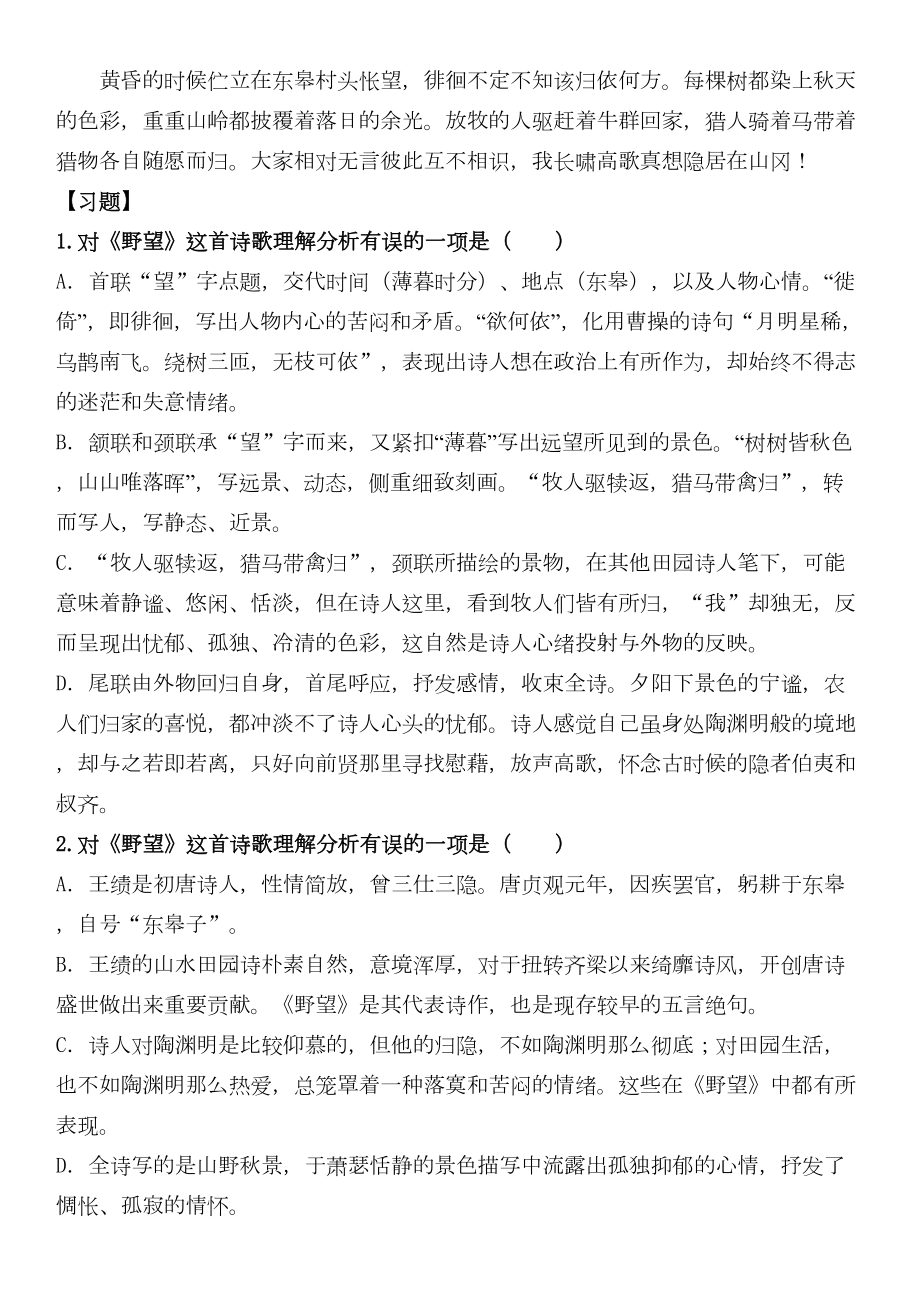 部编版八年级上全册古诗词赏析选择题及答案(DOC 45页).doc_第2页