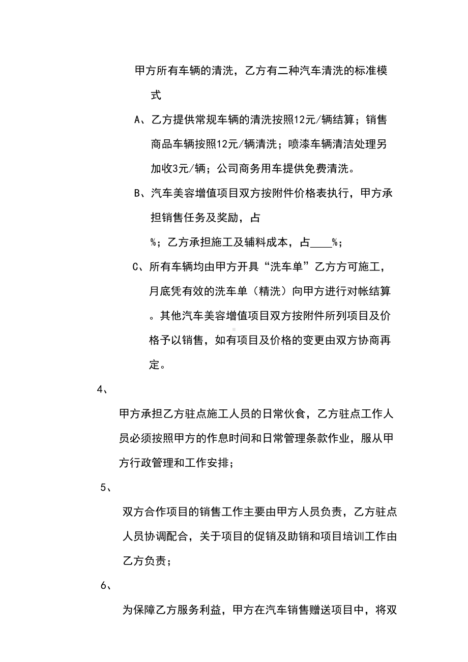 汽车美容项目承包协议(标准合同)(DOC 7页).docx_第2页