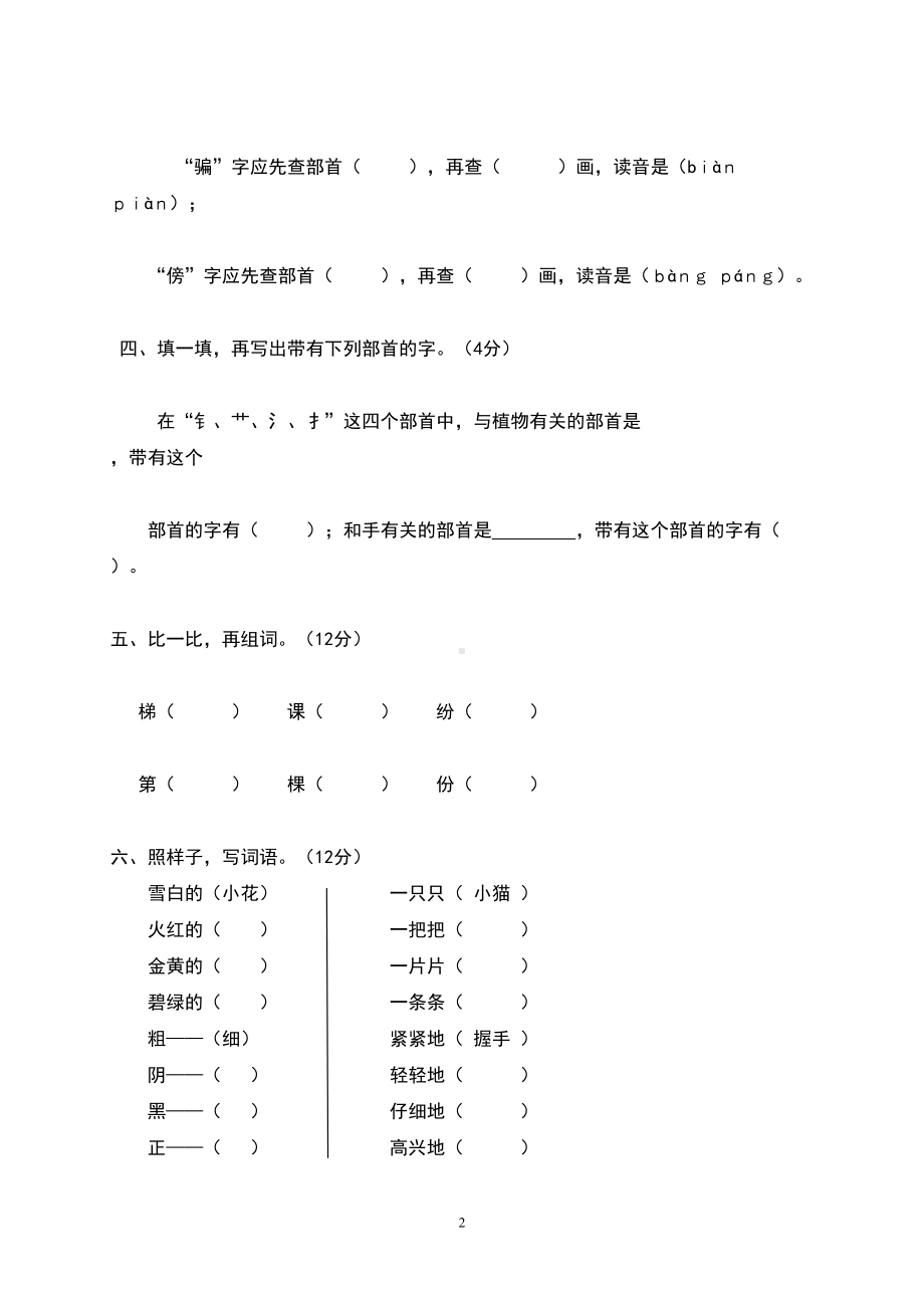 部编版小学二年级(上)语文期末试卷(DOC 6页).doc_第2页