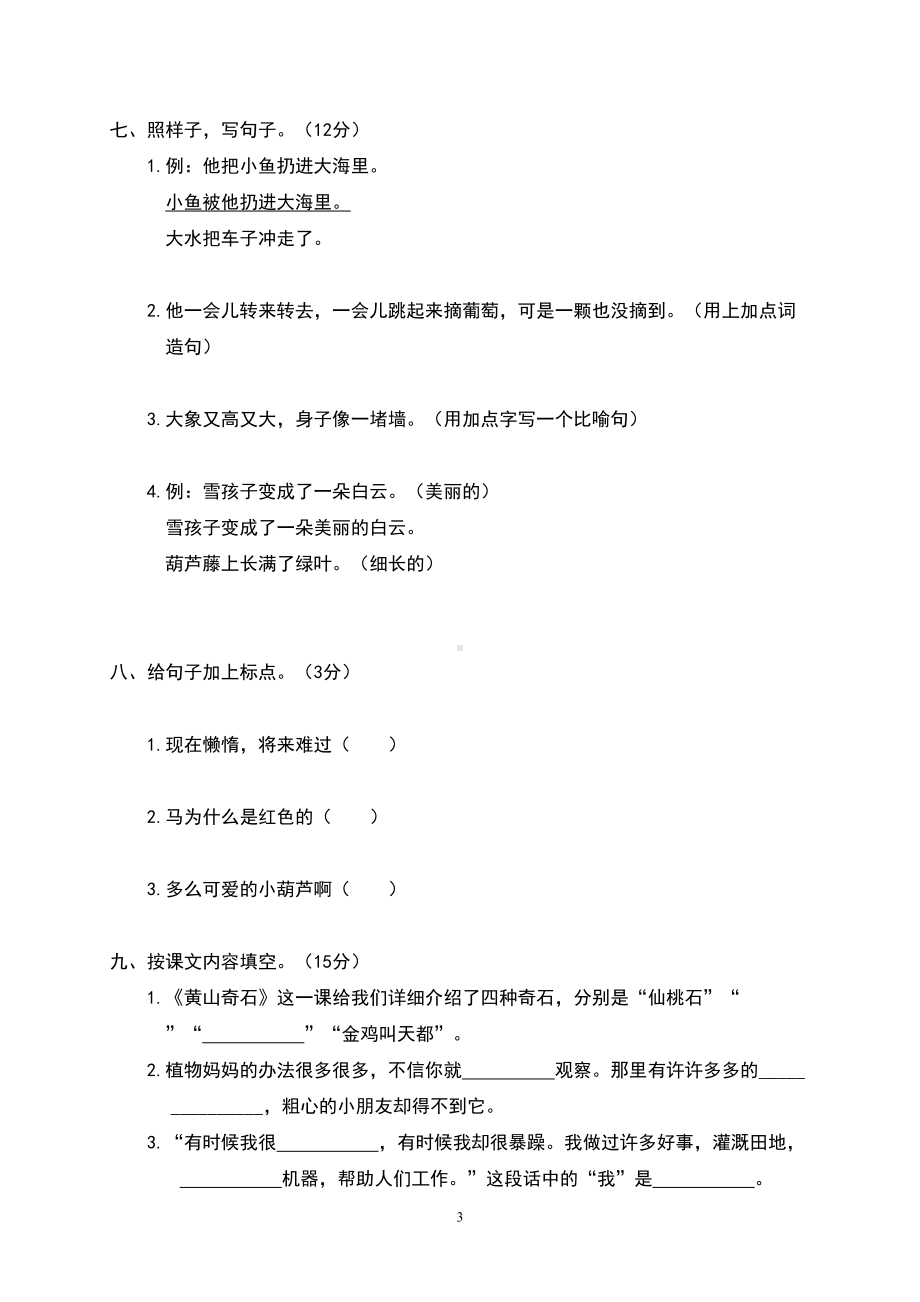 部编版小学二年级(上)语文期末试卷(DOC 6页).doc_第3页