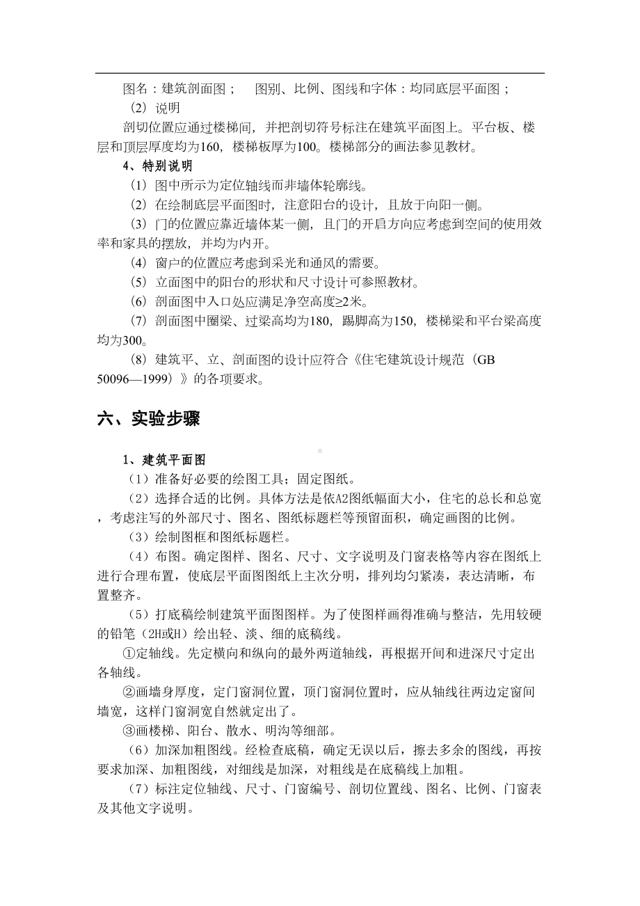 课程设计建筑制图实习作业(DOC 11页).doc_第3页