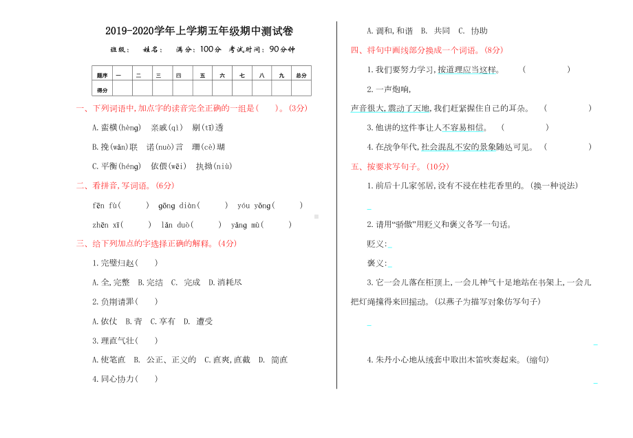 部编版五年级语文上册期中复习题及答案(DOC 5页).doc_第1页