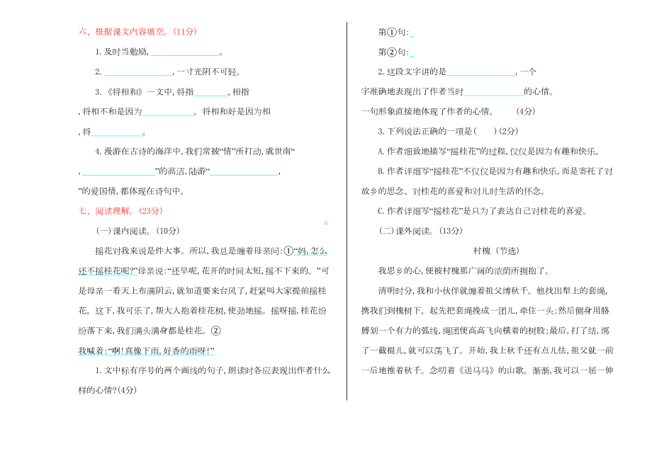 部编版五年级语文上册期中复习题及答案(DOC 5页).doc_第2页