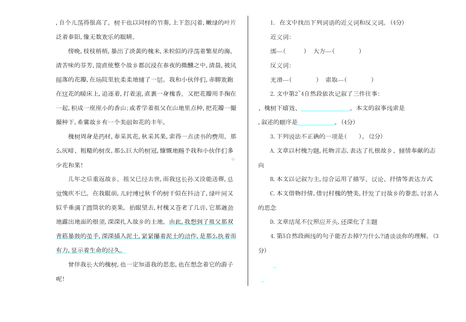 部编版五年级语文上册期中复习题及答案(DOC 5页).doc_第3页