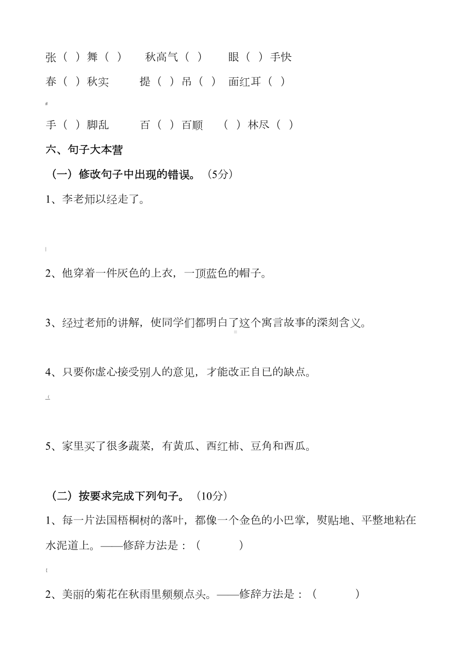 部编人教版三年级上册语文期中测试卷(含答案)(DOC 8页).doc_第2页