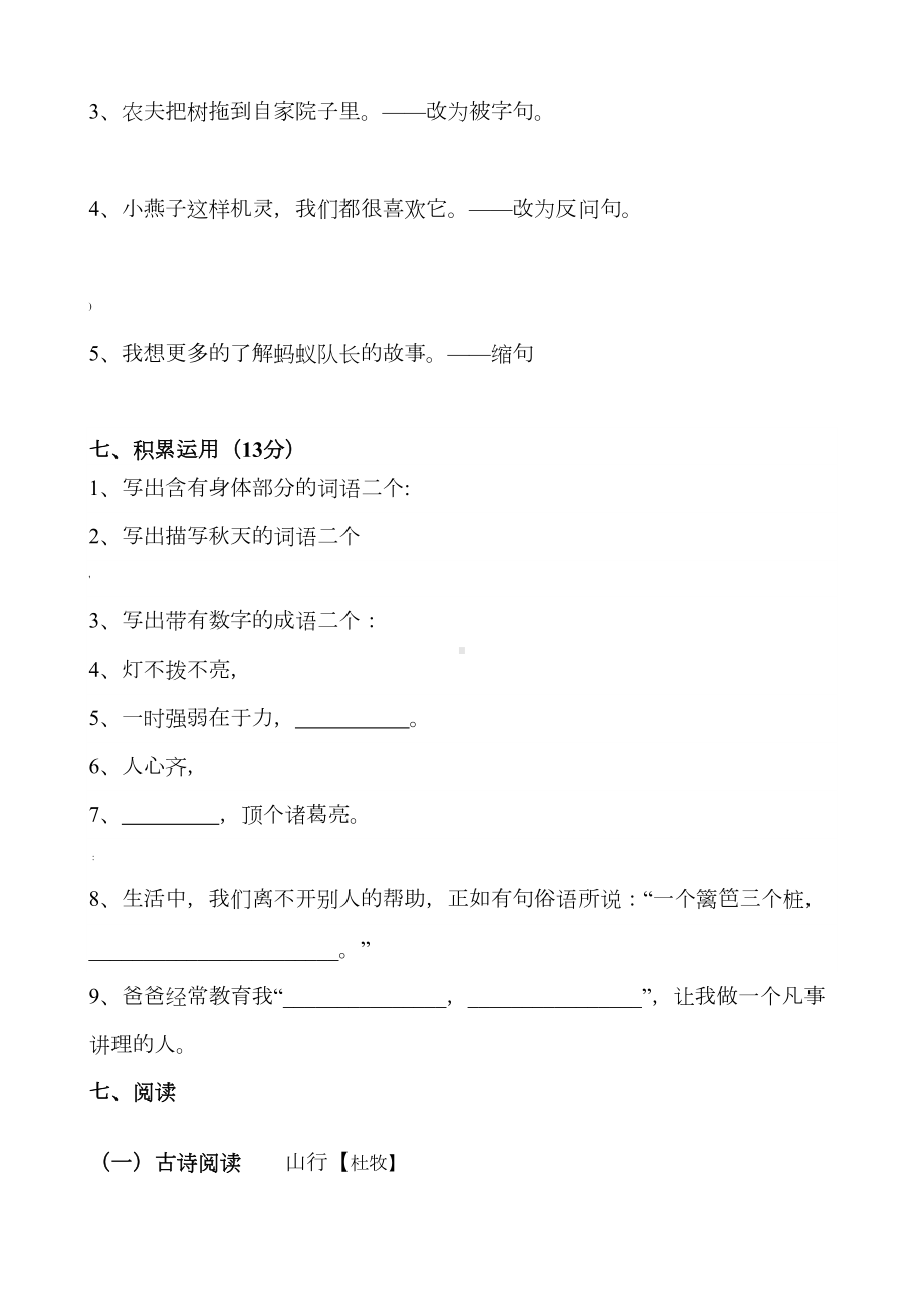 部编人教版三年级上册语文期中测试卷(含答案)(DOC 8页).doc_第3页