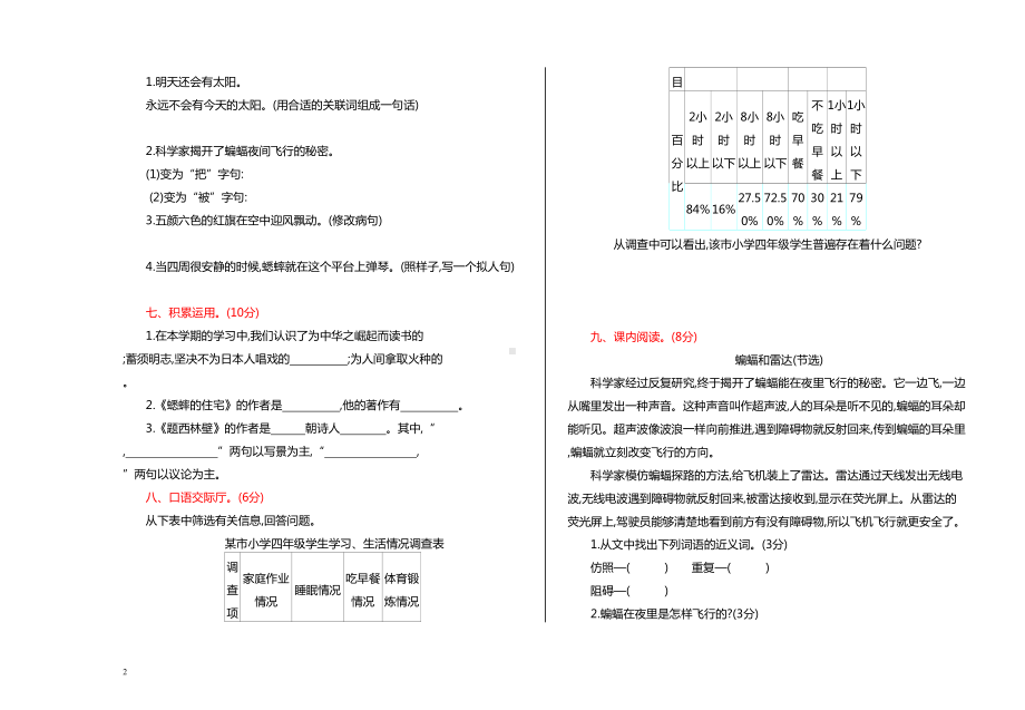 部编版四年级语文上期末测试卷(DOC 4页).doc_第2页