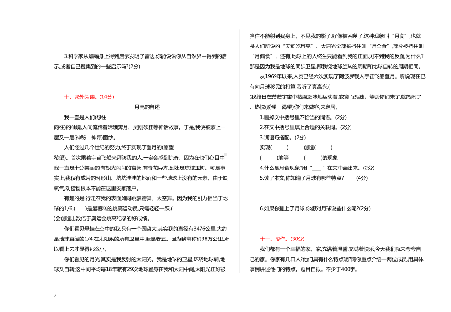 部编版四年级语文上期末测试卷(DOC 4页).doc_第3页